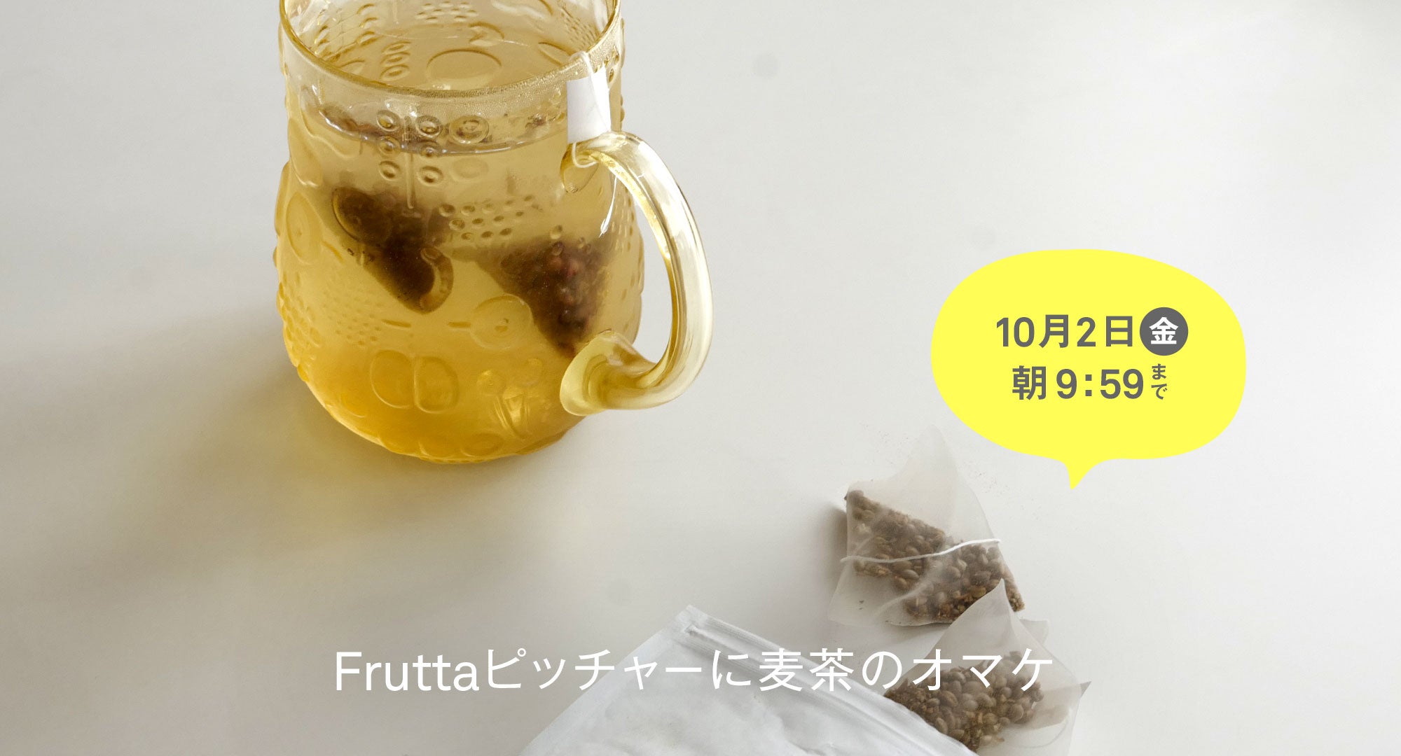 Fruttaピッチャー