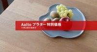 Aaltoプラター