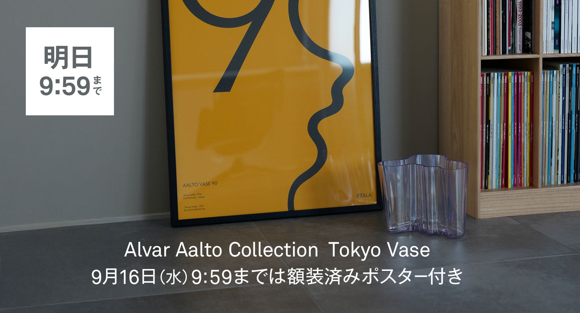 Tokyoベース 9/15