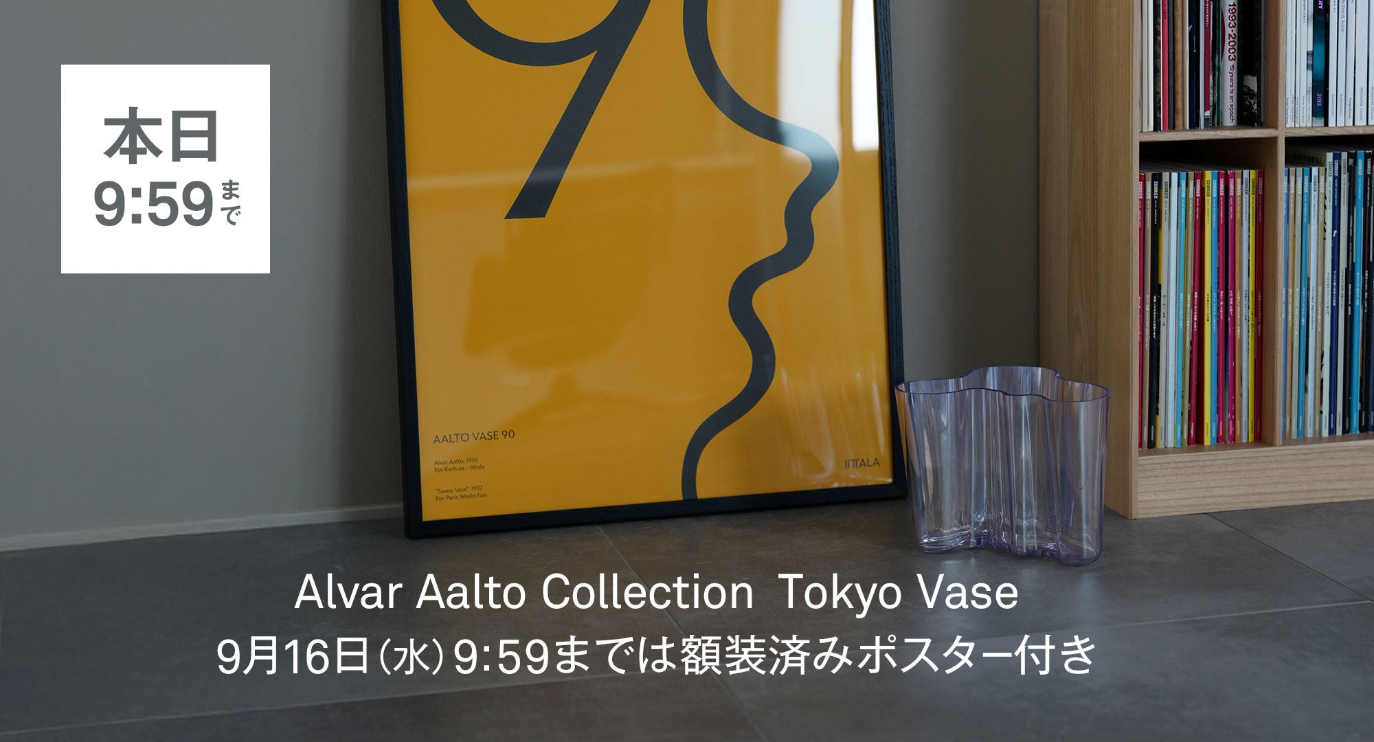 Tokyoベース 9/16