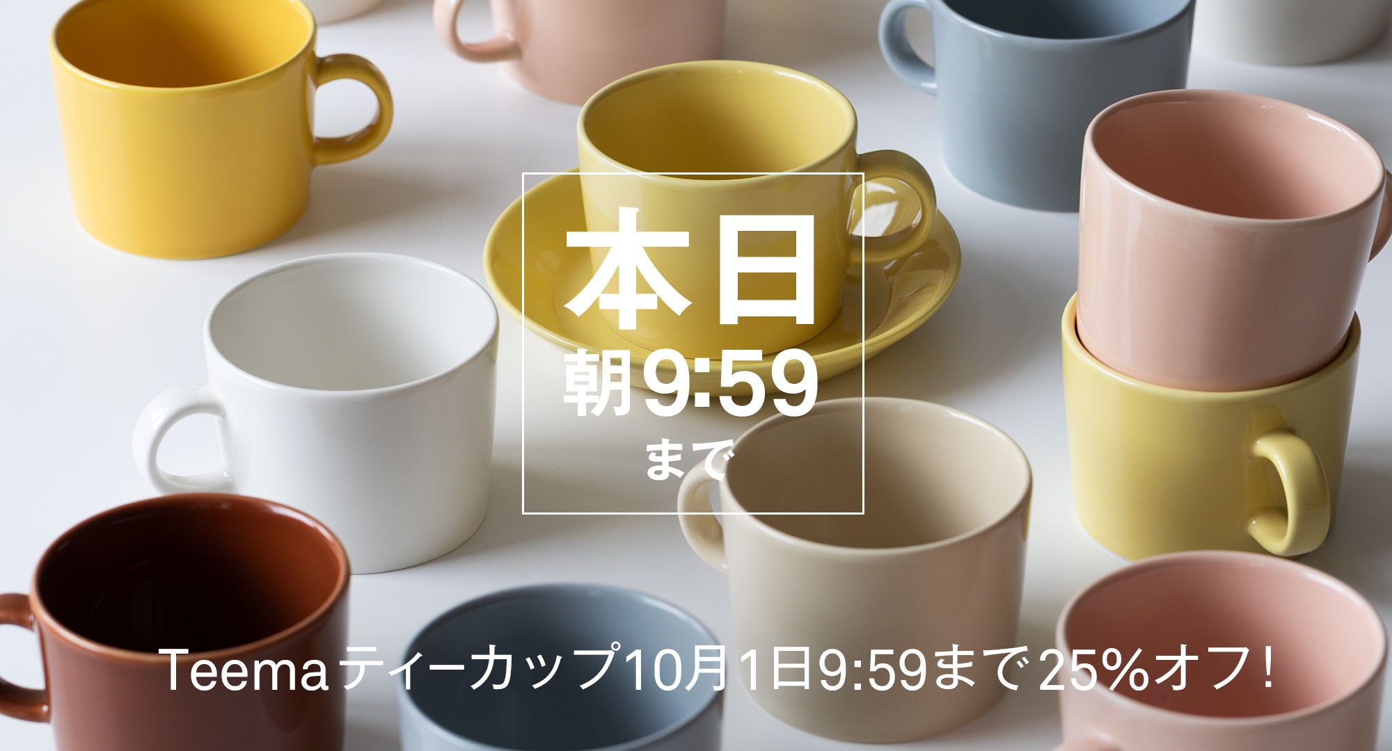 Teemaティーカップ