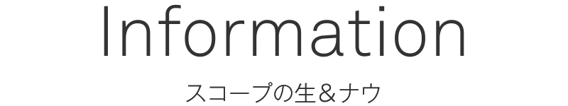 お知らせ