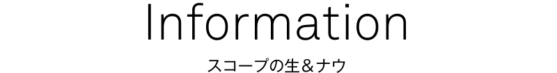 お知らせ