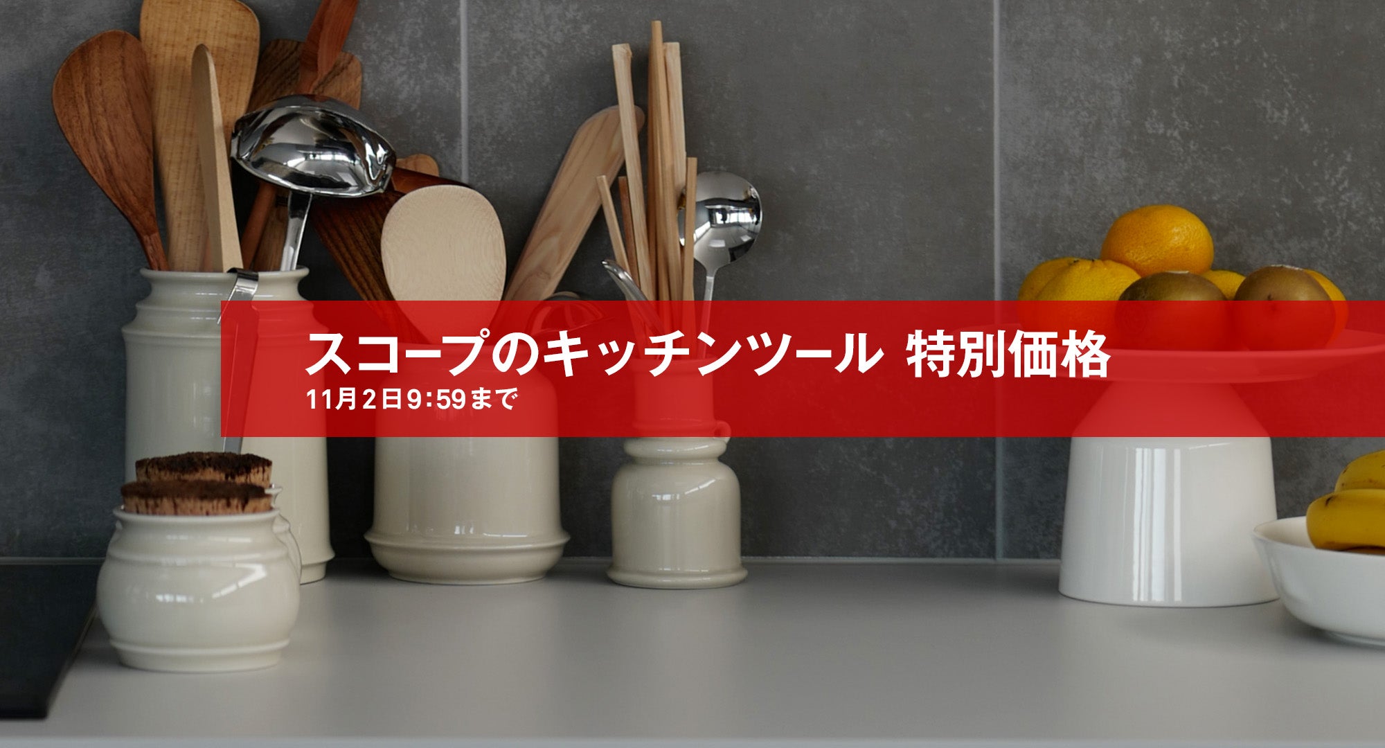 キッチンツール