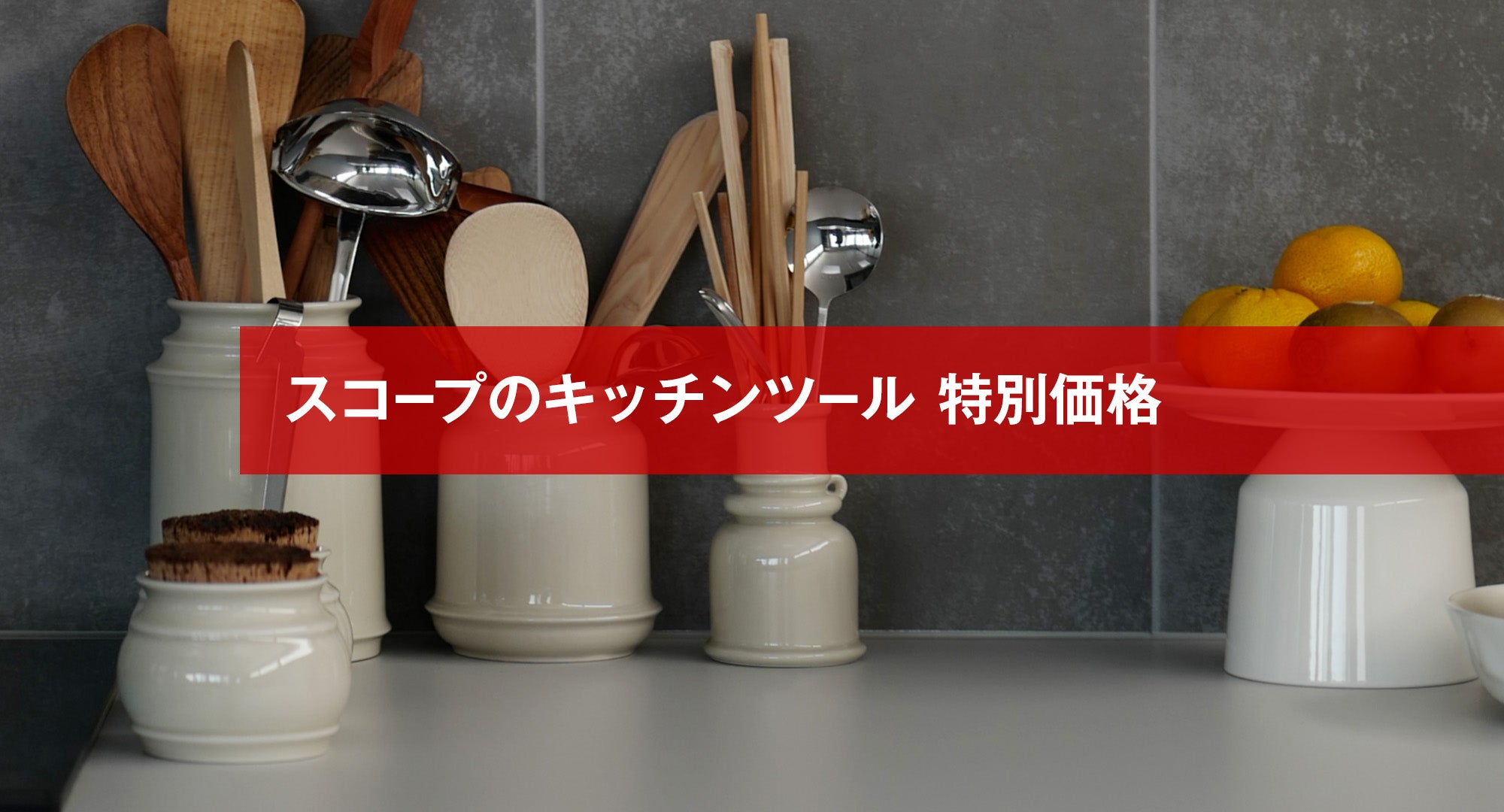 キッチンツール