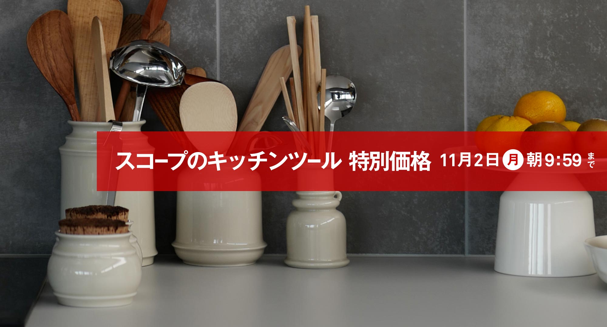 キッチンツール