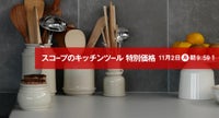 キッチンツール