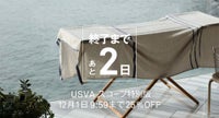 USVA　あと2日