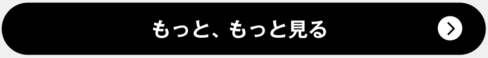 まだ買える、まだ間に合う