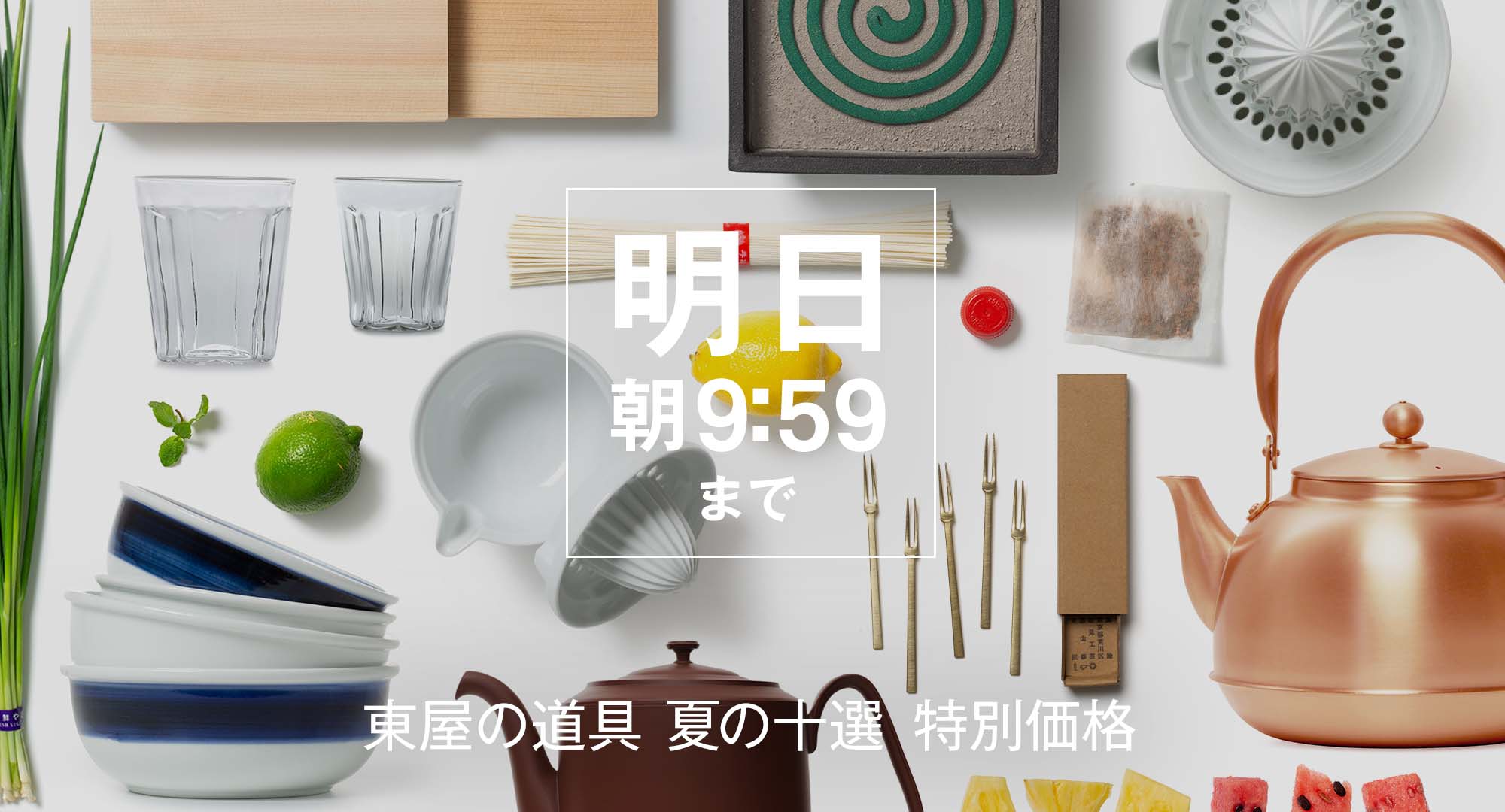東屋の道具7/31