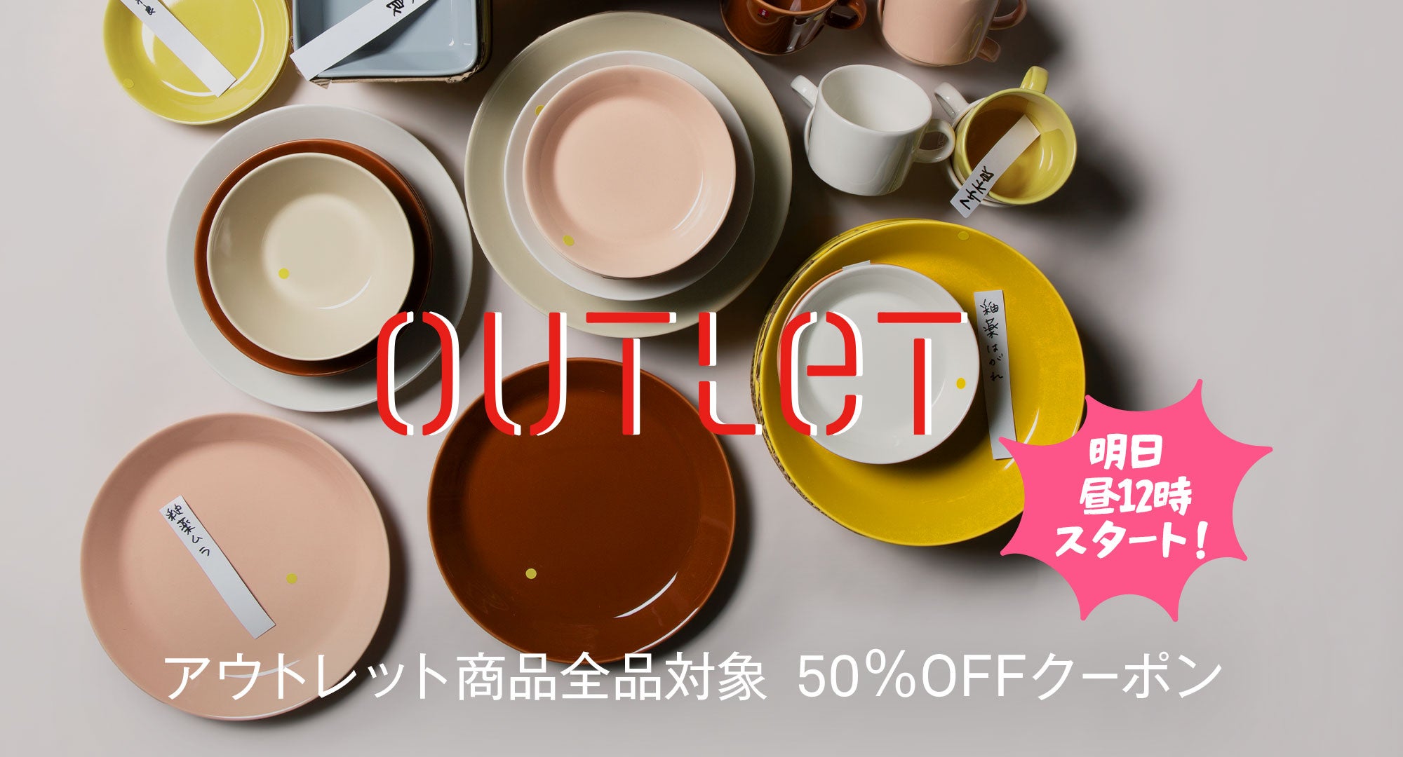 OUTLET　8/11