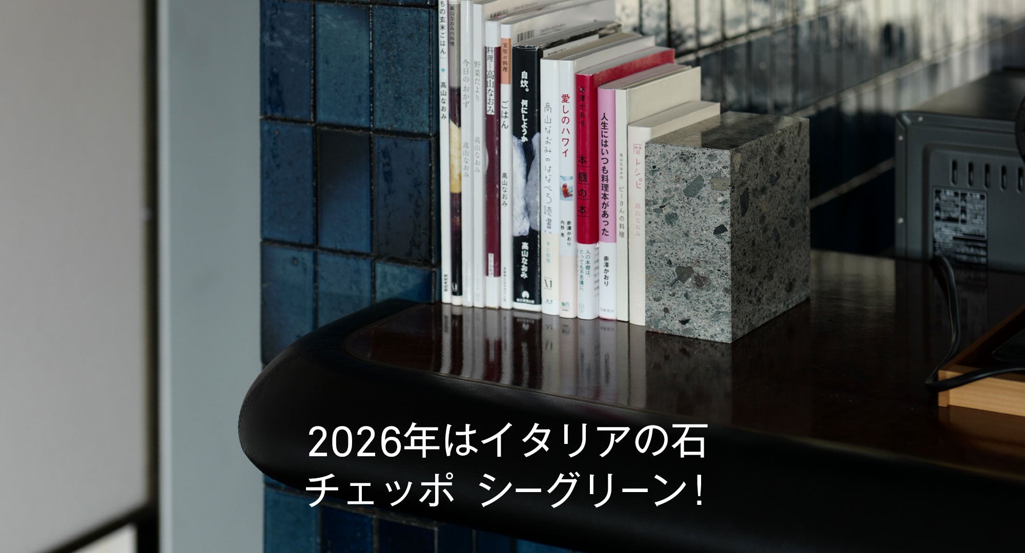 石のブックエンド