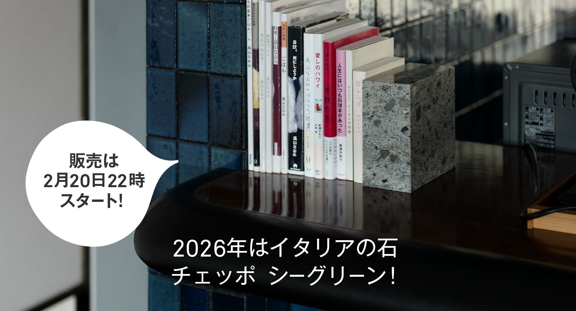 石のブックエンド