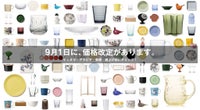 価格改定
