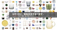 価格改定