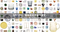価格改定
