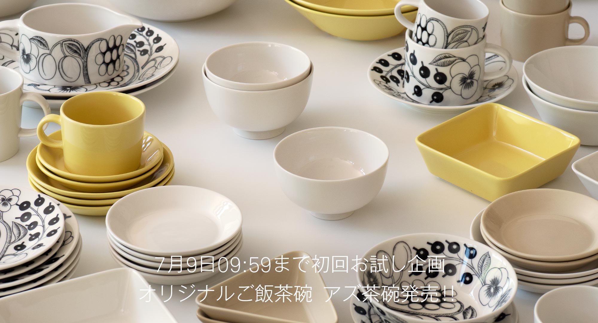 アズ茶碗