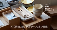 アズ茶碗