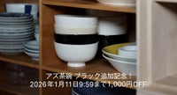 アズ茶碗