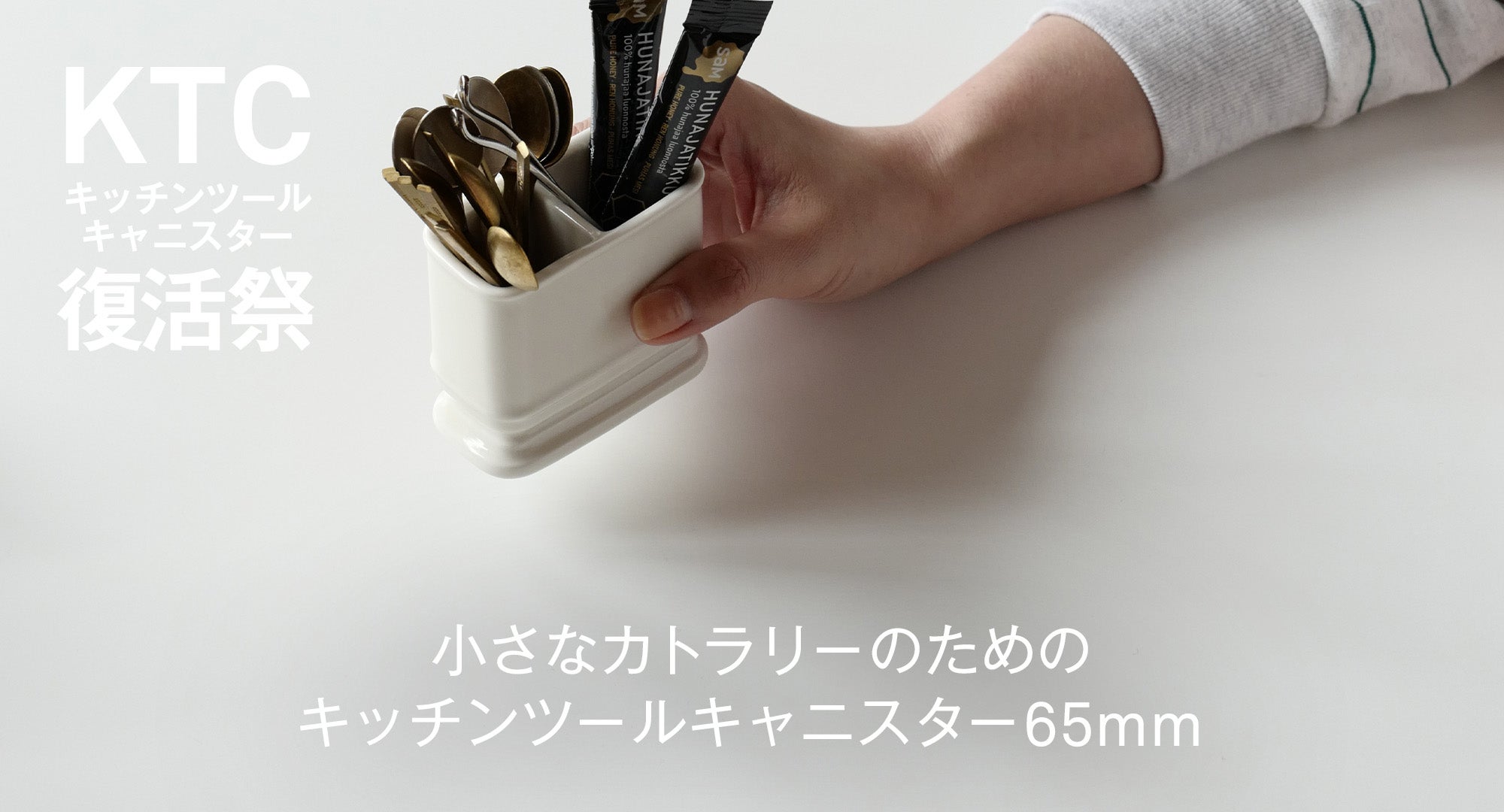 キッチンツールキャニスター65mm