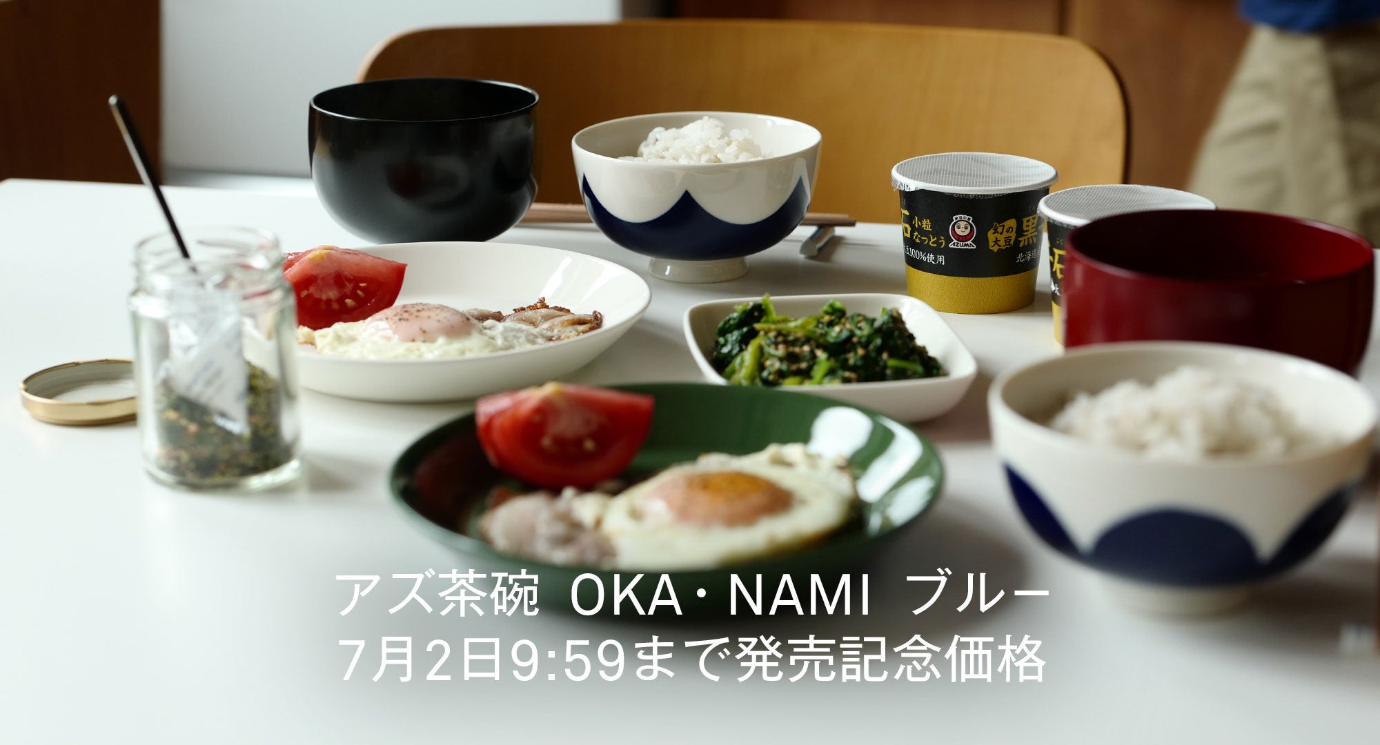 アズ茶碗OKA・NAMI