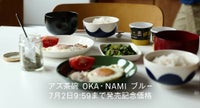 アズ茶碗OKA・NAMI