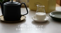 ベルマンボウルミルクジャグ
