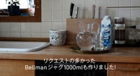 Bellmanジャグ1000ml