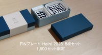 FINプレート Heini 2026 開始