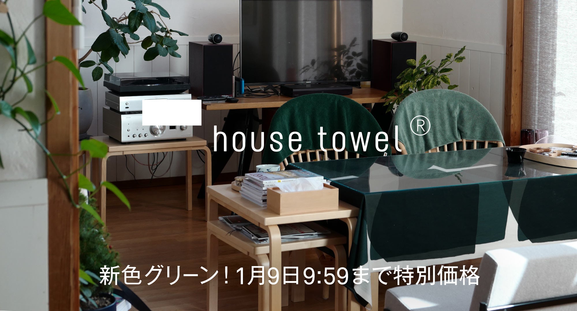 house towelミニバス