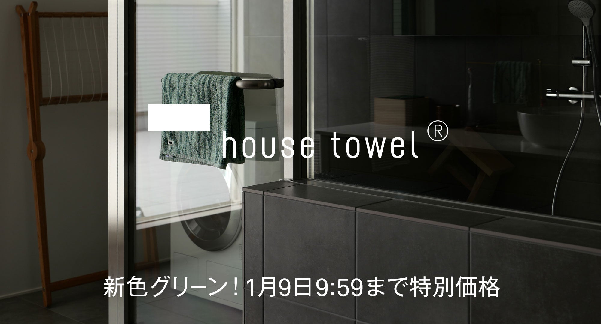 house towelバスマット