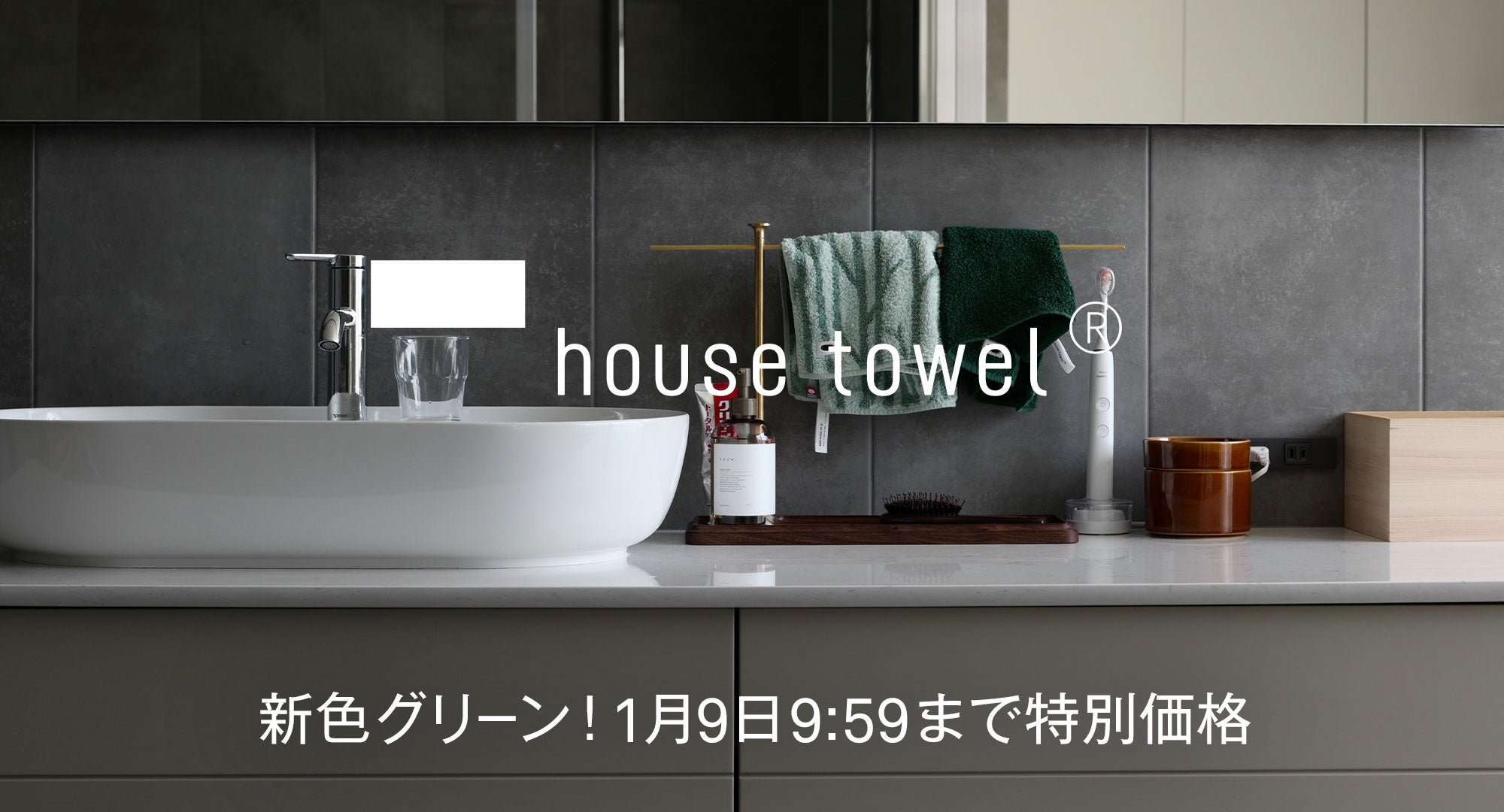 house towelハンド