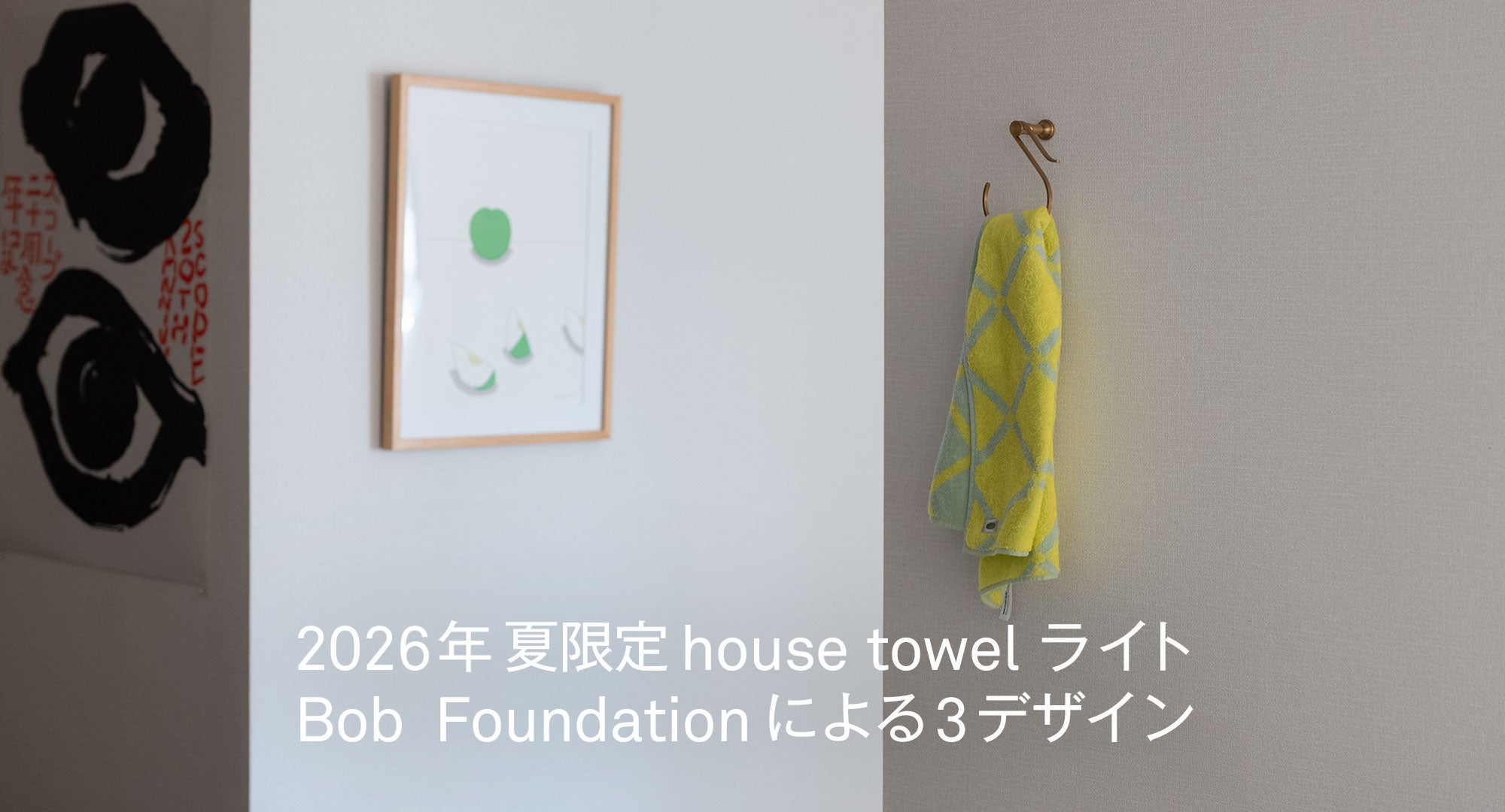 house towel ライト