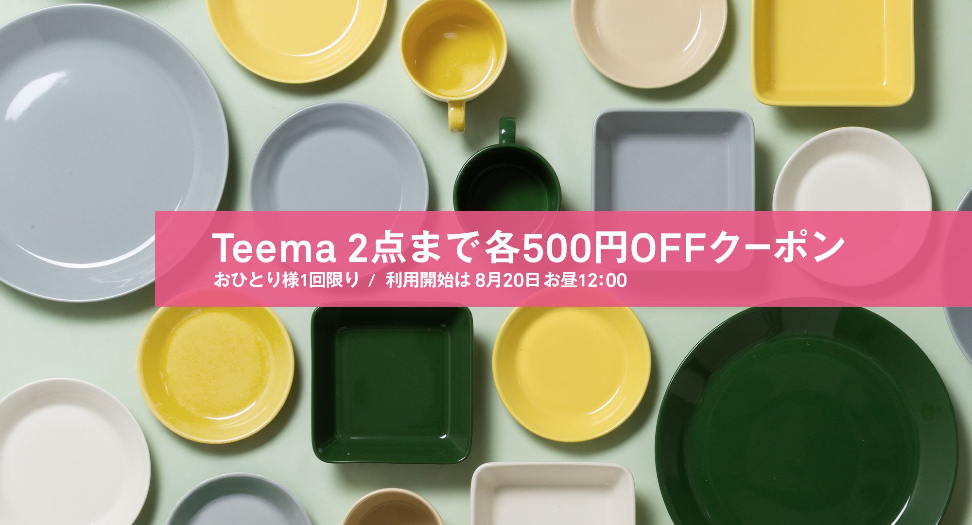 Teemaクーポン明日から