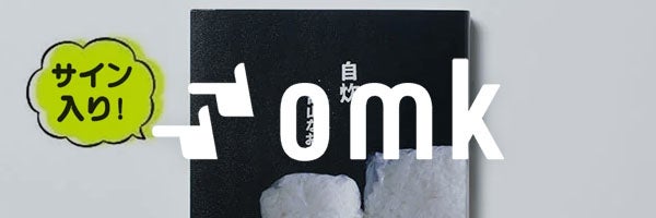 サイン入りomk