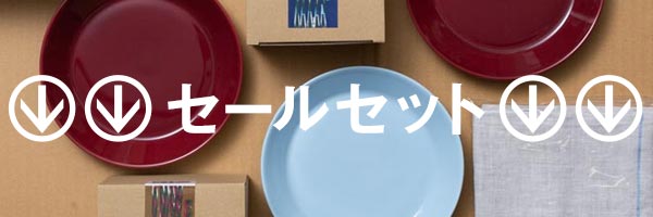 楽天開催セールセット！