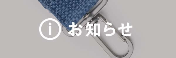 旧ストラップについて