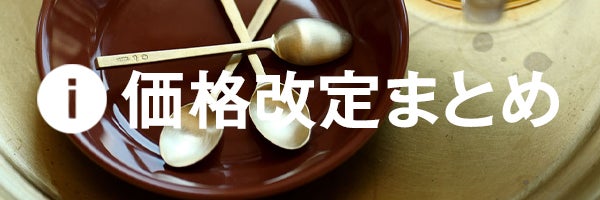 2月2日価格改定