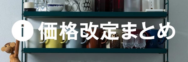 価格改定情報更新