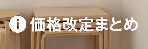 価格改定情報更新