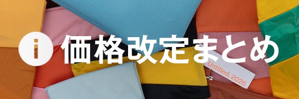4月1日価格改定