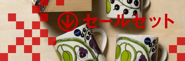 楽天開催セールセット！