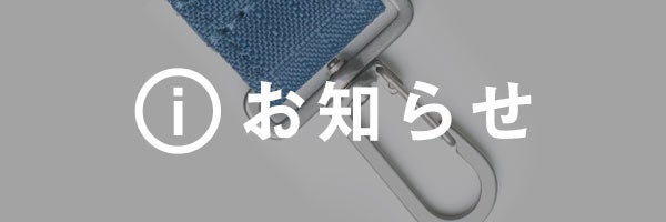 ストラップ修理は6/30まで